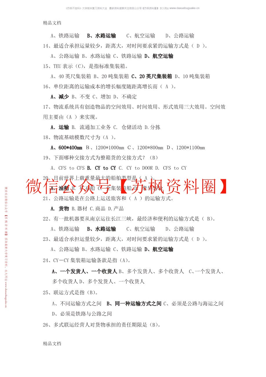 运输管理